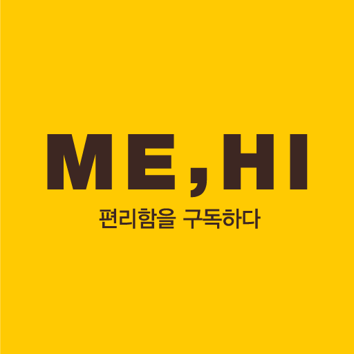 미하이삭스 로고. 노란색 바탕에 "ME,HI" "편리함을구독하다" 가 중앙정렬로 쓰여있습니다.