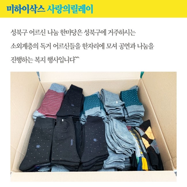 한국새생명복지재단에 보내드린 양말 300켤레 사진. 남성용 신사양말이 박스에 가득 담겨져있는 사진입니다.