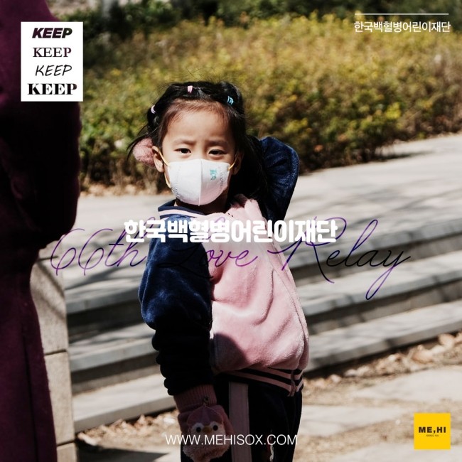 미하이삭스, 한국백혈병어린이재단에 마스크 500개 기부 - 어린 여자아이가 마스크를 쓰고 카메라를 보고 있는 사진