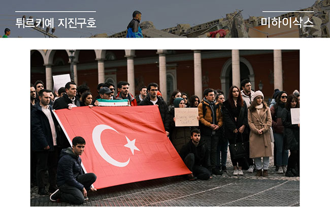 튀르키예 국기를 들고 모인 사람들의 사진